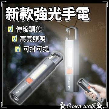 強光手電筒 露營燈 手電筒 伸縮手電筒 變焦手電筒 充電手電筒 微笑鯊 多功能 隨身燈 照明燈 爆亮手電筒 戶外 鑰匙燈