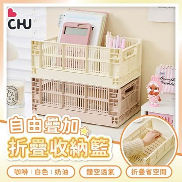 【CHU愛買】折疊收納籃 防水收納籃 可堆疊收納籃 多功能收納箱 儲物盒 零食置物籃 桌面收納籃 北歐風整理箱 文具收納