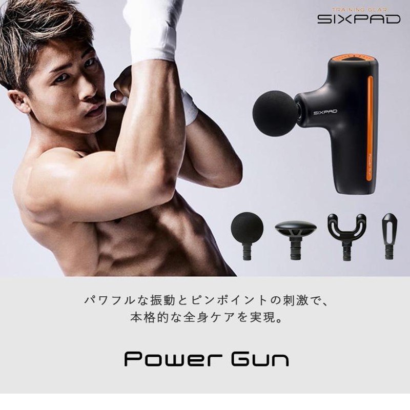 シックスパッド パワーガン SIXPAD Power Gun ボディケア 振動 筋肉