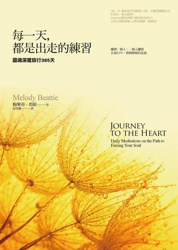 每一天，都是出走的練習：靈魂深度旅行365天[二手書_普通]