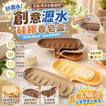 香皂盒 硅膠香皂盒 瀝水香皂盒 浴室層架 洗手台層架 創意香皂盒 打孔香皂盒 家用香皂盒 衛生間香皂盒 導流香皂盒