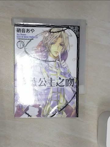 【書寶二手書T7／漫畫書_R1U】薔薇公主之吻（６）_硝音