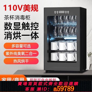 【台灣公司 可打統編】110v伏紫外線茶水杯消毒柜茶具酒杯商用辦公室茶室飯店酒店臺式
