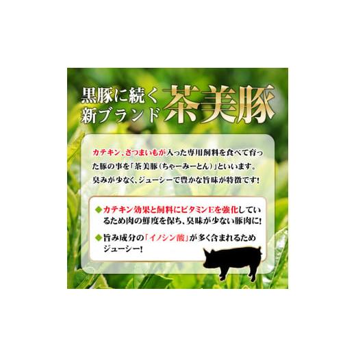 ふるさと納税 鹿児島県 さつま町 s531 《数量限定》＜予約受付中！2024年1月下旬〜3月にかけて順次発送＞茶美豚バラスライスセット(計1.8kg)＜Ｃ-2801＞【JA北…