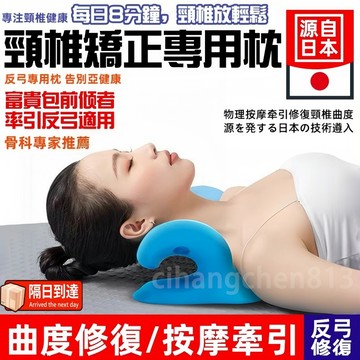 頸椎矯正枕 日本 頸椎按摩枕 頸椎牽引枕 牽引枕 頸椎牽引器  頸椎支撐枕 頸部牽引枕 牽引枕 富貴包 頸椎牽引睡眠枕頭
