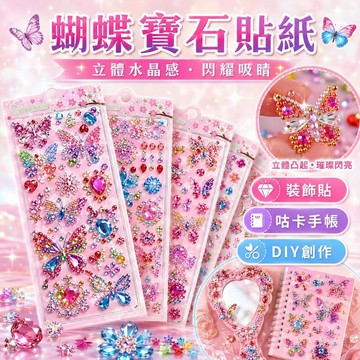 台灣出貨 亞克力寶石貼紙 diy寶石貼紙 水晶鑽石貼畫 手工DIY裝飾貼 舞台化妝臉貼 手帳手機殼獎勵貼 造型裝飾貼畫