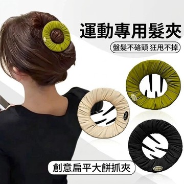 🔥台灣出貨🔥女士扁平大髮夾安全無壓力頭痛後腦勺髮髻架瑜伽和運動無縫無拖輪無頭髮損傷頭扁平大餅抓夾女後腦勺盤髮夾