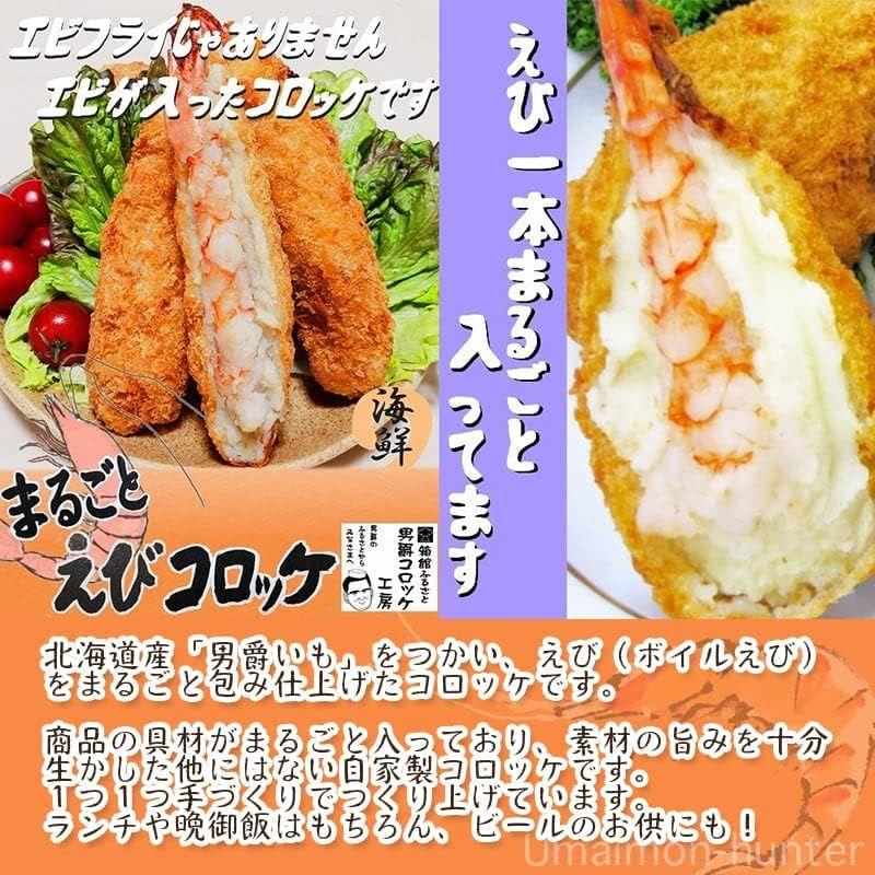 まるごとえびコロッケ １２０ｇ×３個×２P 太田食品