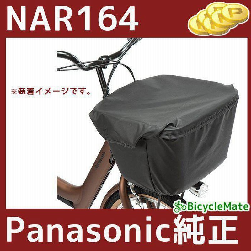 自転車部品 パーツ 前カゴ フロントバスケット Panasonic