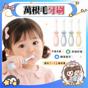 🌈甲勾依 新品優惠中 兒童萬根毛牙刷 寶寶牙刷 超軟毛牙刷 幼兒牙刷 護齦牙刷 嬰兒牙刷 兒童口腔清潔 訓練牙刷
