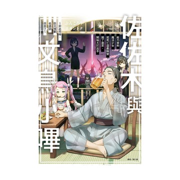 佐佐木與文鳥小嗶(4)能力者和魔法少女把死亡遊戲陣營捲了進來，開始大打出手~於此