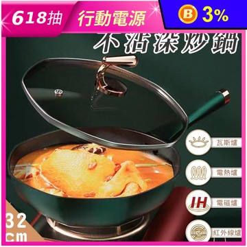 八角導流麥飯石不沾深炒鍋32CM（附鍋蓋）