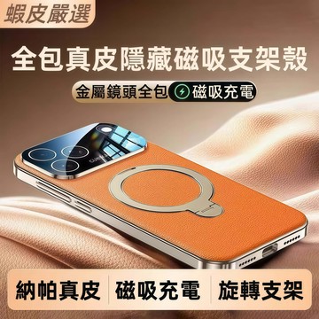 膚感舒適 隱藏磁吸支架殼 帶鏡頭膜 手機殼 適用 蘋果 iPhone 17 16 15 14 13 Pro max 防摔