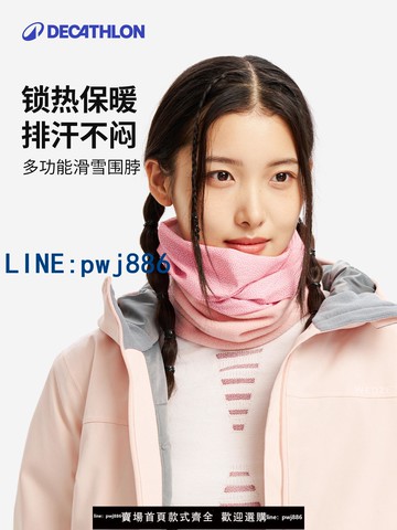 【臺灣公司】迪卡儂滑雪多功能面罩圍脖護臉排汗透氣保暖戶外運動騎行登山OVWH