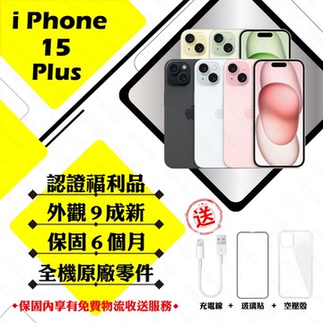 【Apple 蘋果】A級福利品 iPhone 15 PLUS 128GB 6.7吋 智慧型手機(外觀9成新+全機原廠零件)