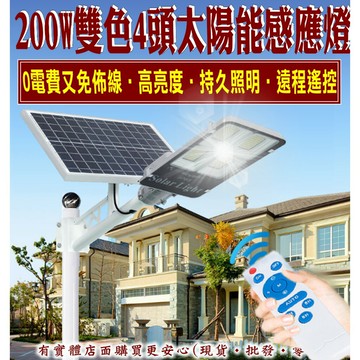 柚柚的店【200W牙刷款太陽能感應燈+太陽能板27134-256】智能光控防水 光控感應燈智能太陽燈太陽能感應燈