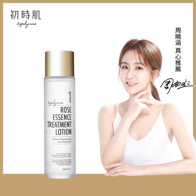 【初時肌】#1玫瑰精萃超導修護露(150ml)