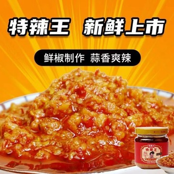 🚚 免運 ✅特賣✅茂德公特辣王辣椒酱100g酱辣拌饭拌面下饭酱料辣椒酱特辣王辣椒酱