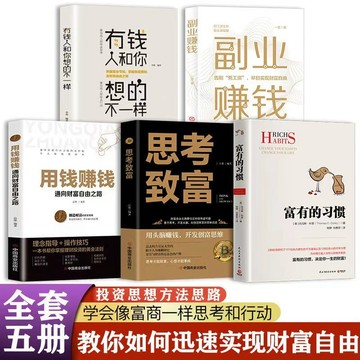 【臺書屋 】逆轉思維 用錢賺錢 100%正品 簡體中文 富有的習慣 思考致富 有錢人和你想的不一樣 簡體中文