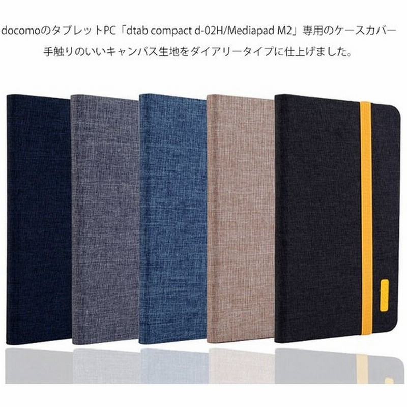 Dtab Compact タブレットケース 手帳型 バンド付き キャンバス 手帳 横 カバー スタンド Mediapad M2 8 0 かわいい おしゃれ 通販 Lineポイント最大0 5 Get Lineショッピング