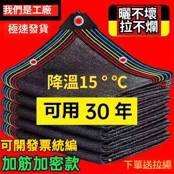 有貨在臺🚀99免運🚀包邊打孔遮陽網防曬網加密加厚黑色大棚陽臺庭院屋頂隔熱網抗老化