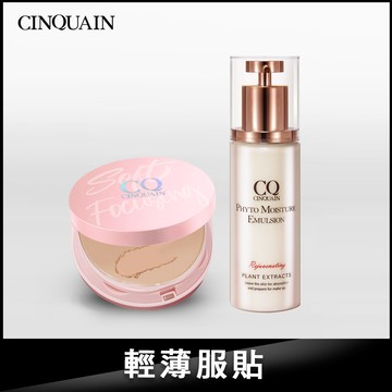 【服貼無瑕】CQ思珂 無痕柔光兩用粉餅+全能草本精華乳