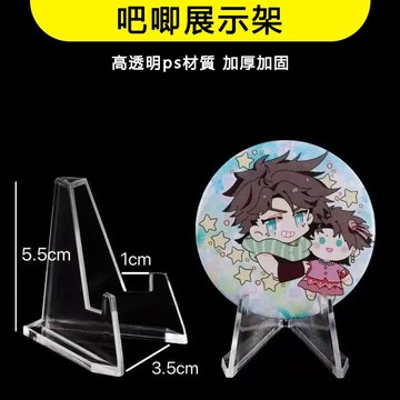 【現貨速發】吧唧展示架 徽章展示架 穀子展示架 小卡展示架 三角架 壓克力支架 吃谷人周邊收納 吧唧收納 展示架 收納架