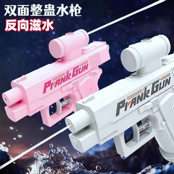 臺灣出貨 創意反嚮水槍 整蠱玩具 雙嚮雙麵滋水槍玩具 何晨光水槍 雙麵水槍