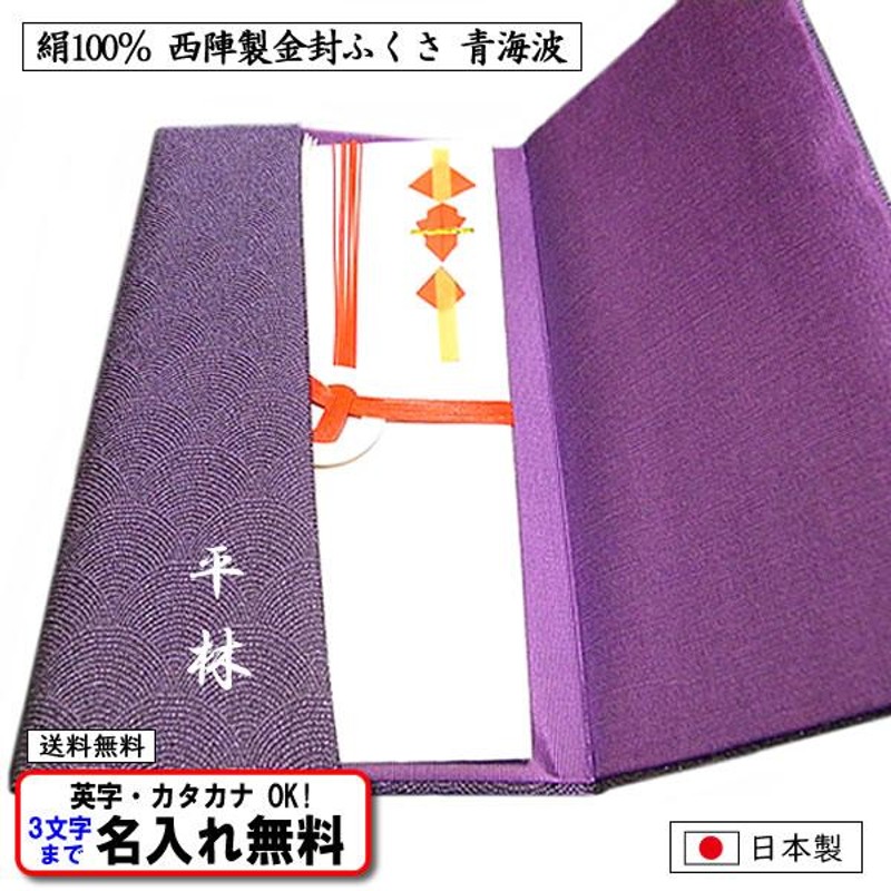 新品 袱紗 正絹刺繍金封 こそばゆい