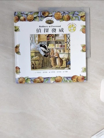 【書寶二手書T2／少年童書_UFT】偵探發威_辛西亞．彼得森，布萊恩．彼得森