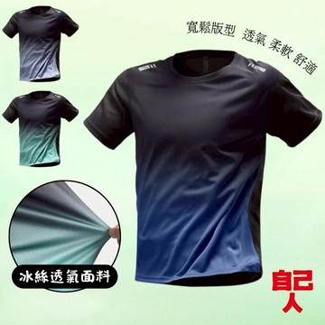 【自己人】寬鬆冰絲健身跑步服涼感T恤 涼感衣 速乾衣男 運動衣 短袖T恤 冰絲短袖 速乾T恤男運動短袖 ATGT106
