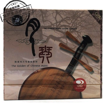 正版全新CD 陳雅明月琴藝術薈粹 俄羅斯組曲 天山情 難忘的潑水節