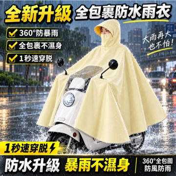 台灣現貨🚢雨衣加大遮腳 電動車雨衣 摩託車雨衣 雙人雨衣  加厚加大全身防暴雨雨披 斗篷雨衣 全罩式雨衣 機車雨衣