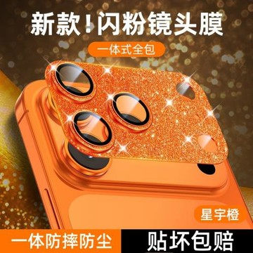 適用蘋果17promax鏡頭膜閃粉奢華iphone17pro攝像頭鏡頭蓋17全覆蓋一體金屬防塵防摔保護貼PM鏡頭裝飾配件por