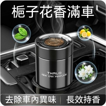 大牌同香💐車載杯架香薰 汽車香水 大牌香氣 梔子花香 古龍香 持久淡香 除異味 男士高級 車用芳香 汽車除味液體香熏