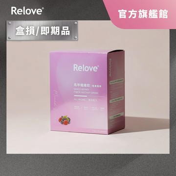 Relove 馬甲纖纖飲(莓果風味)【官方旗艦店】(即期盒損/2026.12)