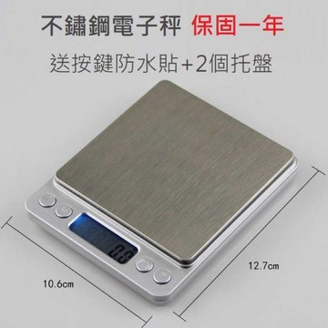 強強滾-保固一年 0.01g/500g 0.1g/3Kg 不鏽鋼 電子秤 廚房秤 料理秤 烘焙秤