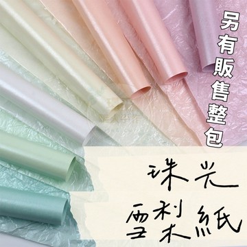 【璟采職人】整卷 珠光雪梨紙 包裝紙 花束包裝紙 禮品包裝紙 禮物包裝紙 皺皺紙 禮品包裝 襯紙 內襯紙 包裝材料