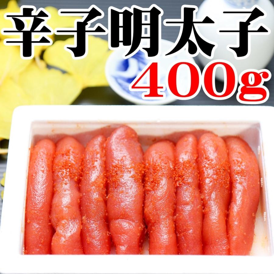 辛子明太子 明太子 １本物 明太子400ｇ 送料無料