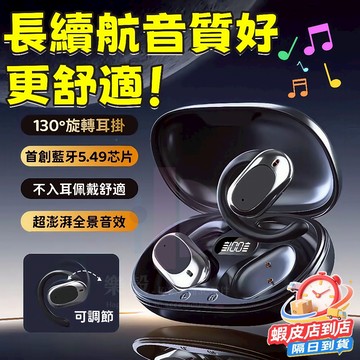 隔日達🚀耳掛式耳機 柏林之聲藍牙耳機 骨傳導耳機 骨傳導 藍芽耳機 掛耳式耳機 不入耳耳機 開放式耳機 跑運動 耳機