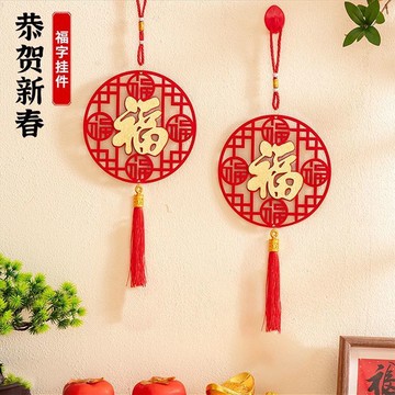 隔日💥【到手10個】馬年掛件五福臨門福字掛件櫃門客廳門把手等掛飾喬遷