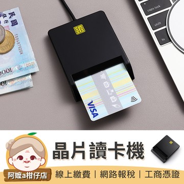 [一機搞定] 網路報稅 ATM晶片讀卡機 自然人憑證讀卡機 ATM讀卡機 讀卡器 健保卡讀卡機 讀卡機  晶片讀卡機
