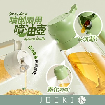 噴倒兩用噴油壺  噴油瓶 油瓶 玻璃油壺 油壺 油罐 油瓶 調味瓶 玻璃油瓶 噴油壺 【CC0538】