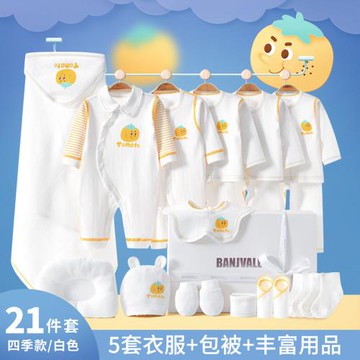 預購BRIGA  sjtw 010純棉嬰兒衣服春秋初生禮盒用品純棉套裝21件套(sjtw 010)