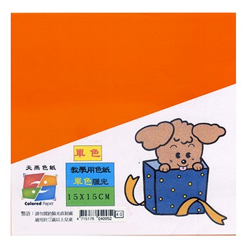 15x15cm蠟光單色單面色紙 約80入 橘#5