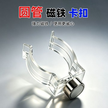 【店長推薦】  圓管強力磁鐵卡扣T8LED燈透明粘貼植物燈免打孔安裝圓形磁吸卡扣