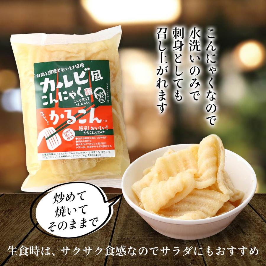 [クマガエ] コンニャク カルビ風こんにゃく ヘルシーかるこん(おから入りこんにゃく) 180g  ヘルシー こんにゃく おからこんにゃく お肉 ダイエット