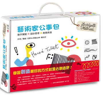 【赫威．托雷】藝術家公事包