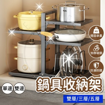 【隔日到貨】鍋具收納架 下水槽置物架 廚房置物架 碳鋼收納架 鍋子收納架 盤子收納 置物架 鍋子 盤子