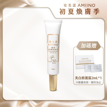 安美諾煥妍防曬隔離霜30g